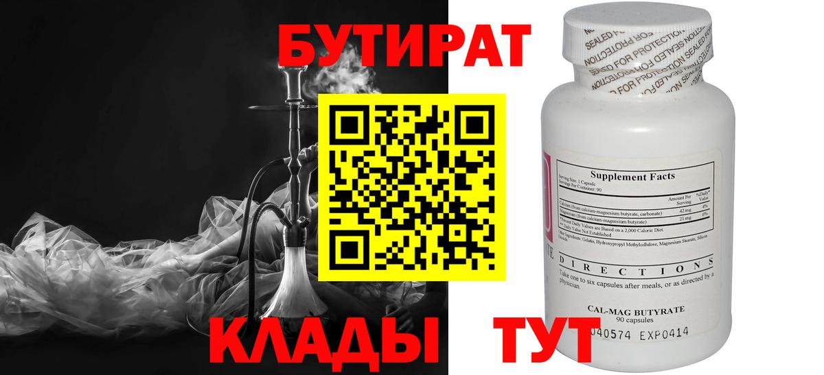 БУТИРАТ 99%  БУТИРАТ  Екатеринбург  Вход с VPN 