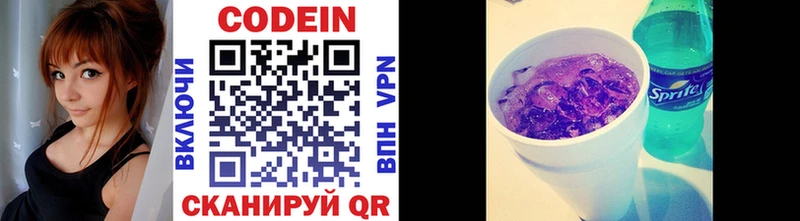 Codein Purple Drank  где найти   Екатеринбург 