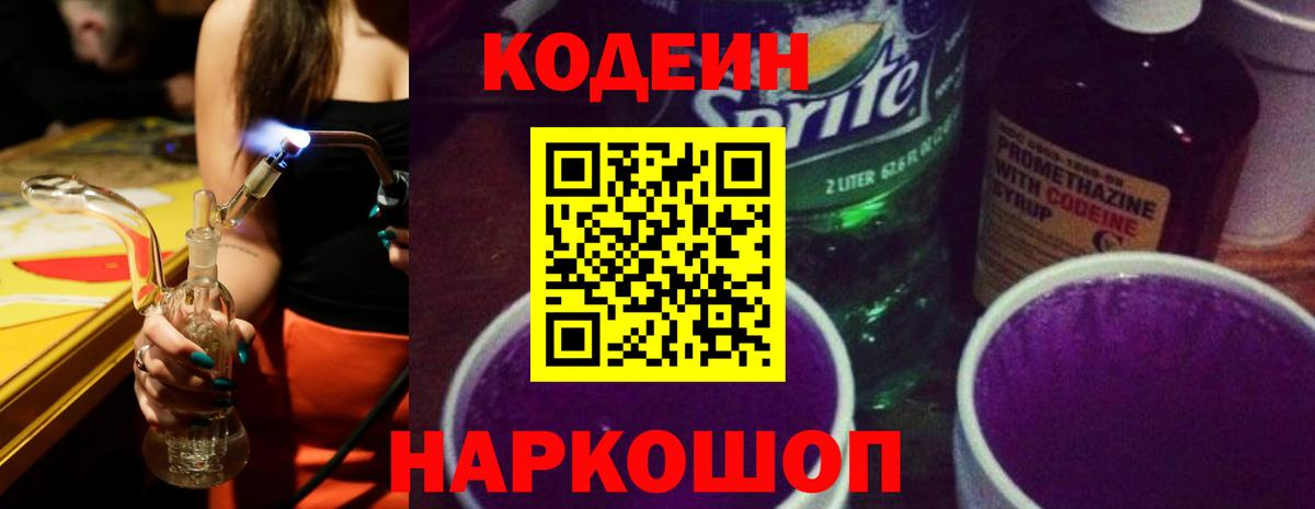 Екатеринбург  Codein Purple Drank  Вход с VPN  Кодеин Purple Drank 