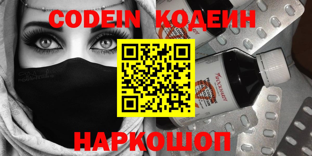 Codein Purple Drank  Кодеин Purple Drank  Екатеринбург 