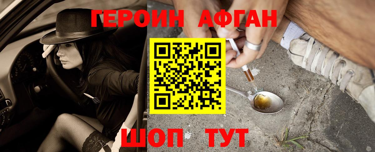 ГЕРОИН афганец Екатеринбург